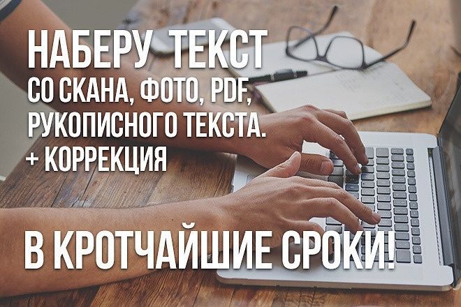 Копирайтер, составление набор текста на заказ, рерайтер, переводчик
