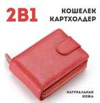 Новый Натуральный кожаный кошелек в крас