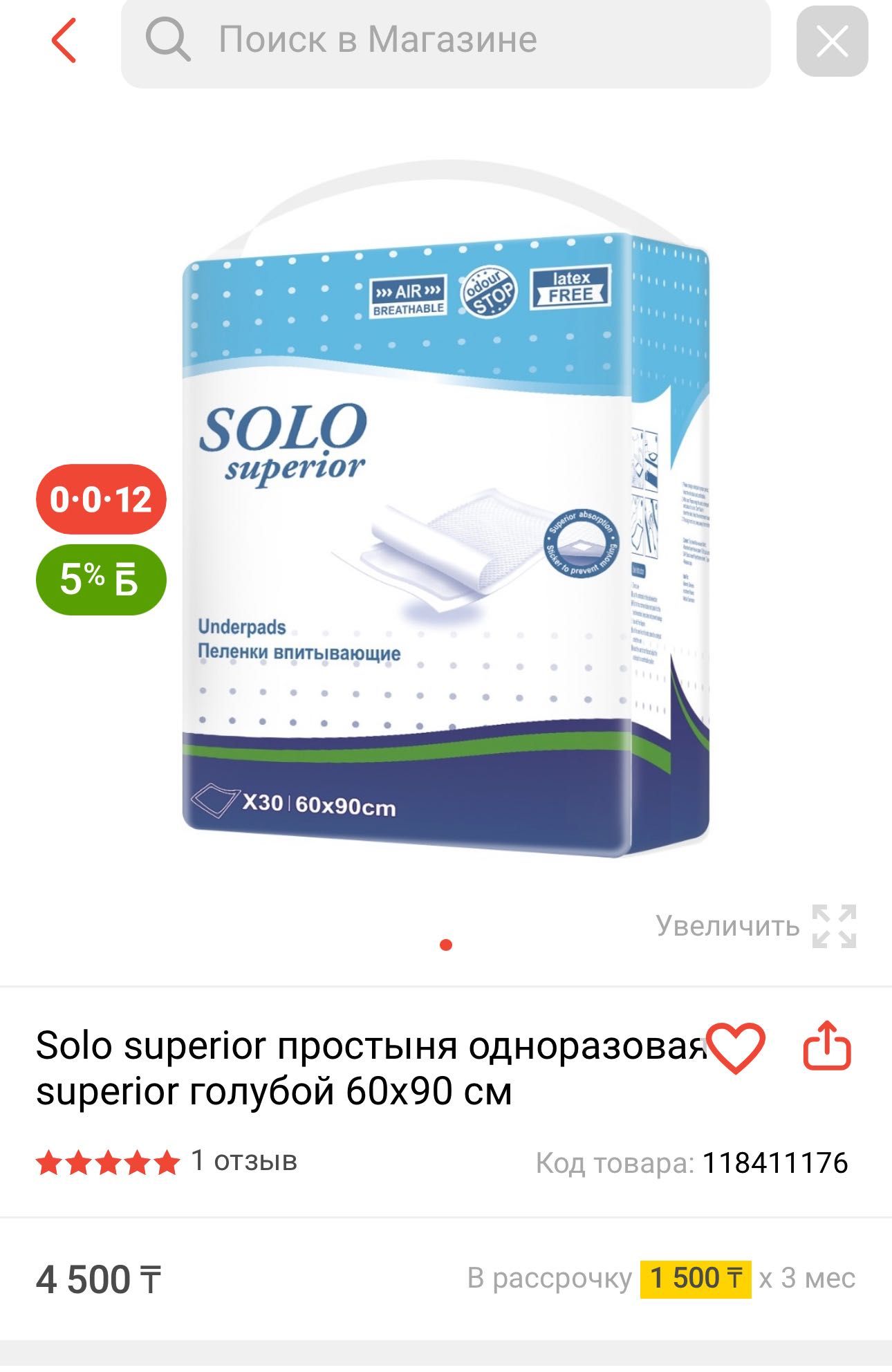 Продам пеленки от Solo kids