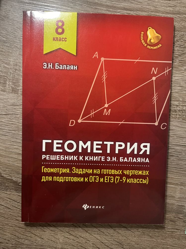 книги по геометрии 7.8.9 класс