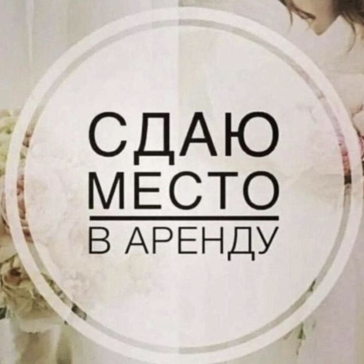 Сдается место в кабинете