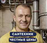 Сантехник частник: установка унитаза и прочистка канализации!