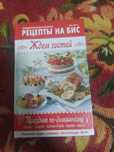 книга Рецепты на бис