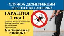 Государственная Лицензия Дезинфекция клопов тараканов крыс ос муравьев