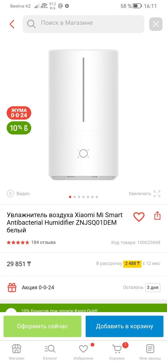Увлажнитель воздуха с антибактериальным эффектом
