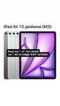 iPad Air 13  M3 Айпад Айр 13  M3  iPad Air 13 iPadAir 13  M3