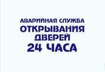 Вскрытие замков дверей открыть замок сейф медвежатник авто электронный