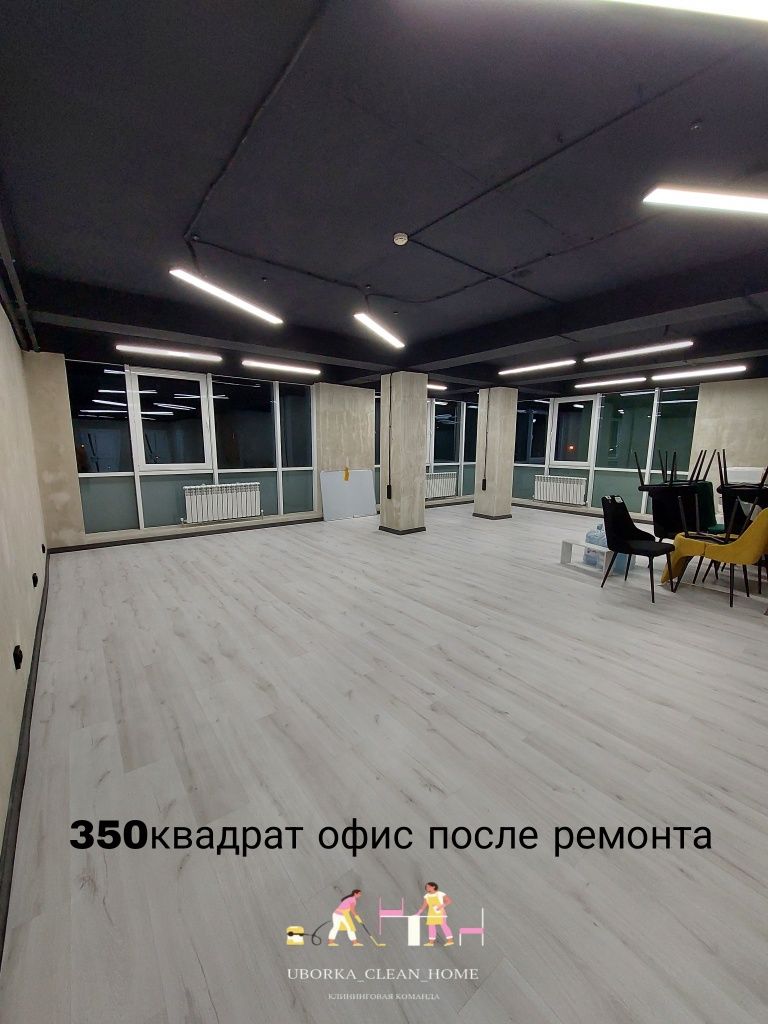 Клининг круглосуточно По приемлемым ценам уборка офисов помещений