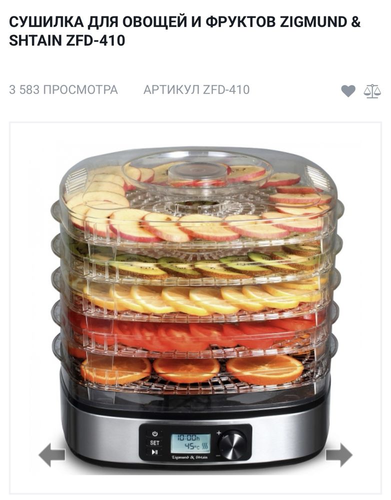 Сушилка для овощей и фруктов
