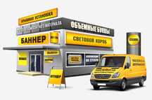 Наружная реклама, вывески, обьемные буквы