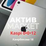 Ipad 10-поколения(64gb) | Актив Маркет