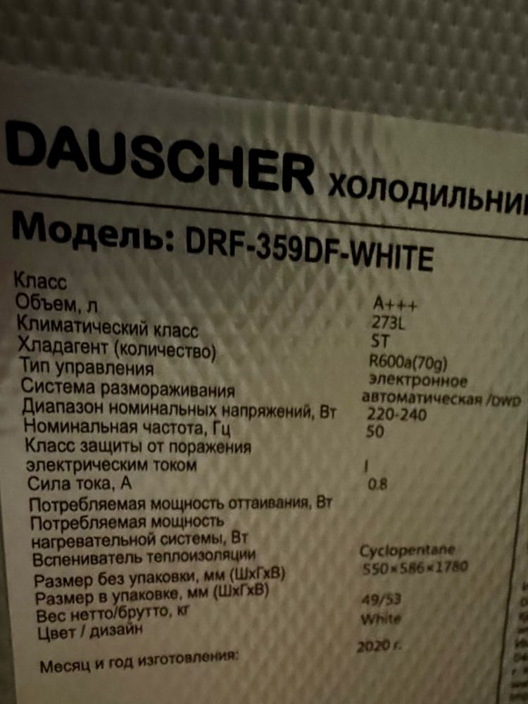 Холодильник Dauscher