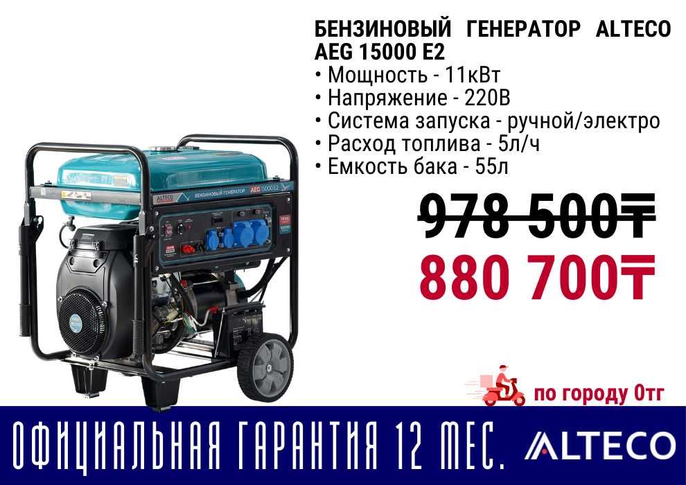 Бензиновый электрогенератор движок ALTECO все виды