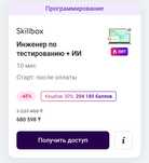 Курс «Инженер по тестированию» от Skillbox