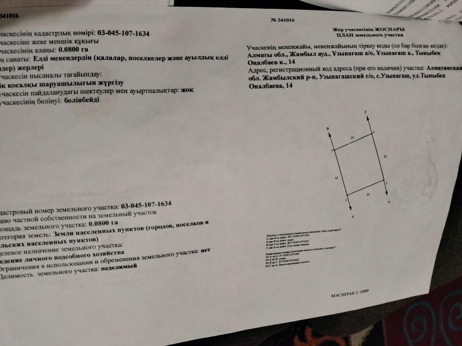участок сатылады