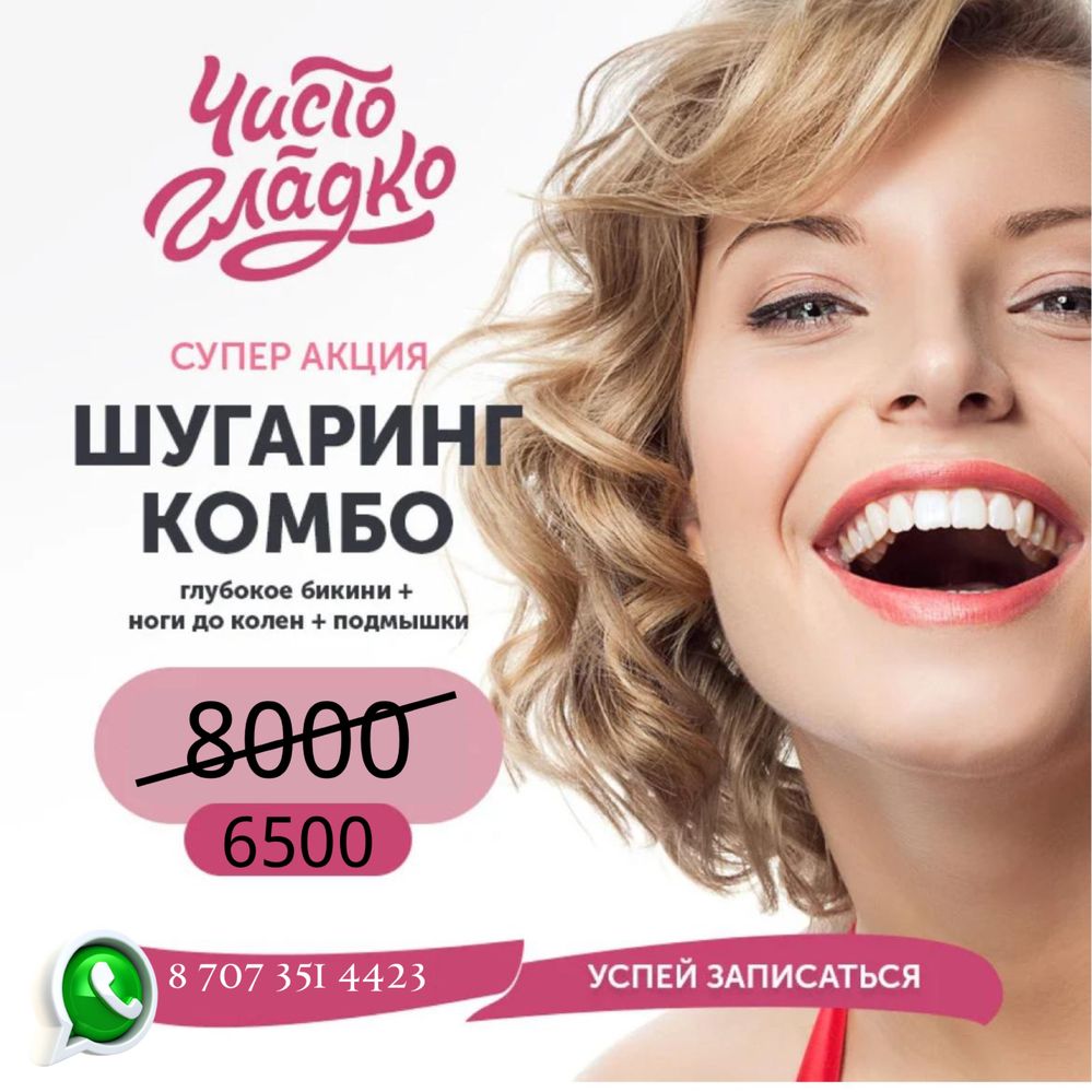 ШУГАРИНГ,ЖЕНСКИЙ мастер, в салоне, на дому,на выезд!!!