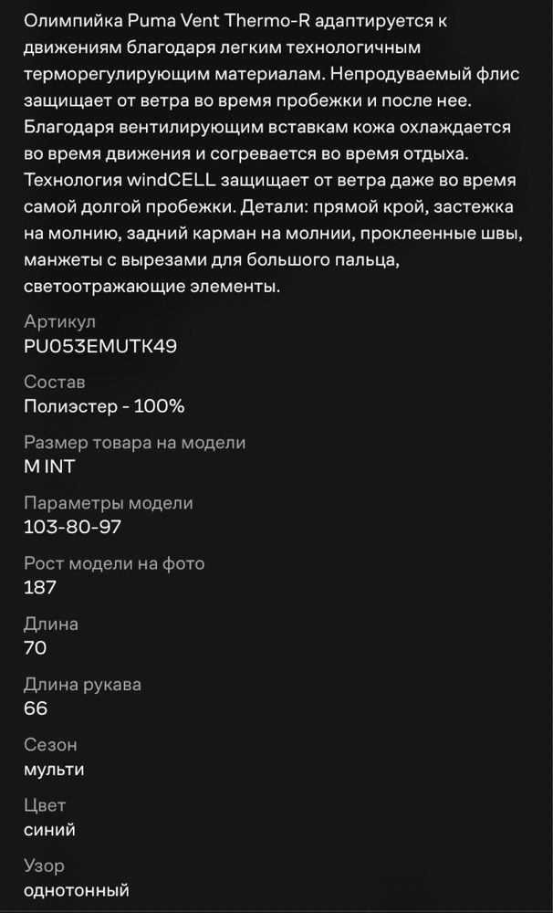 олимпийка Puma Vent Thermo-R (оригинал, новая)