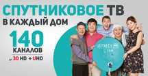 Продажа спутниковый тюнер Отау тв, Алма тв и CAM-модуль с установкой