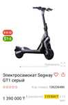 Электросамокат Segway-Ninebot GT1
