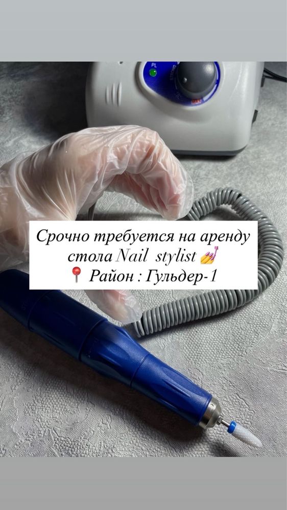 Аренда стола для маникюра