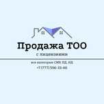 Продажа ТОО с лицензиями СМР, ПД, ИД 1,2,3 Категории