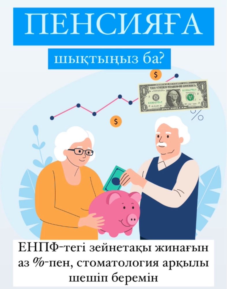 ЕНПФ снятие 12% пенсионных накоплений. Пенсионка шешу