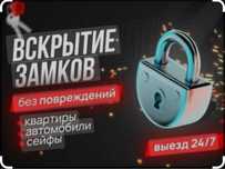 Открыть машину вскрытие авто машин вскрыть авто дверь машину открытие