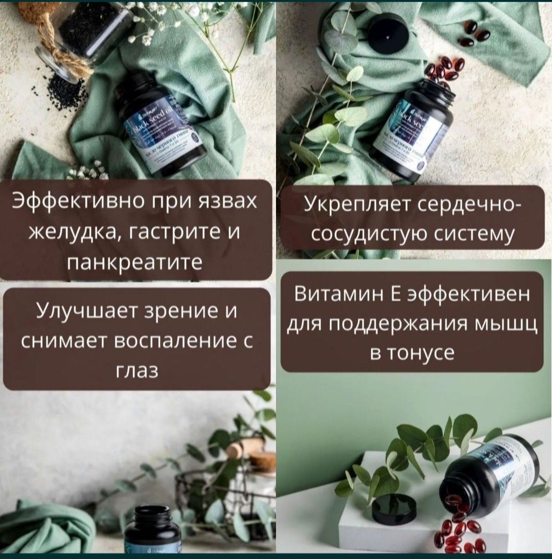 Омега-7 D3 Тмин черный/Biohayah/Масло/Элитный/капсулах