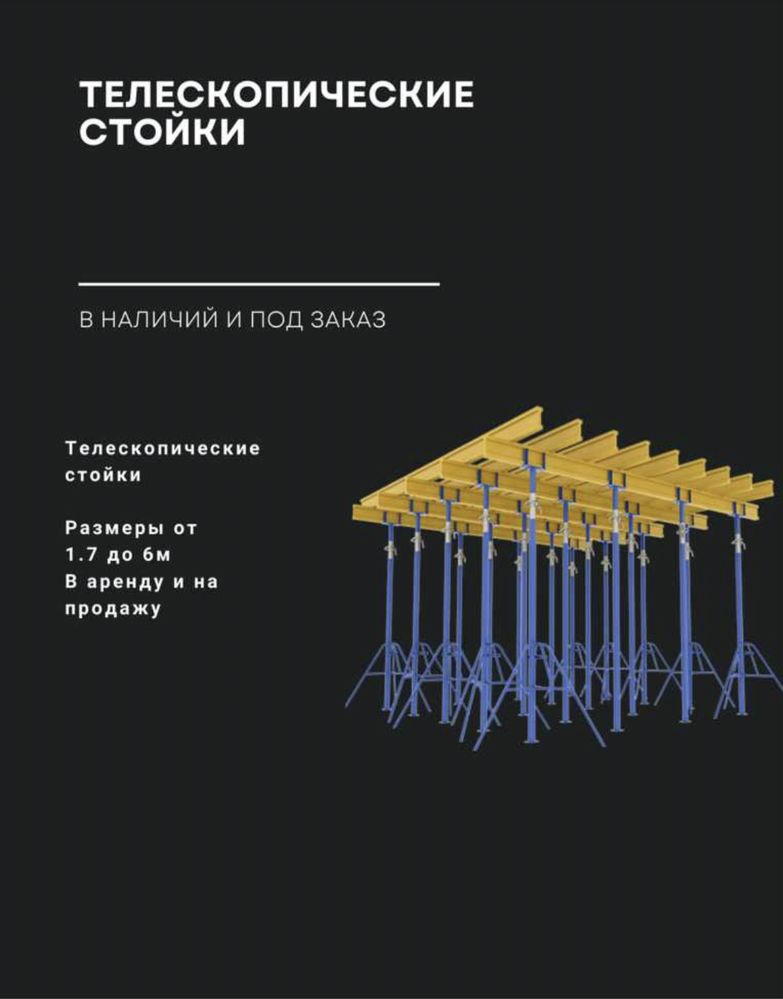 аренду  колона опалубка 40х40 50х50 монолит и фундамет леса фасад