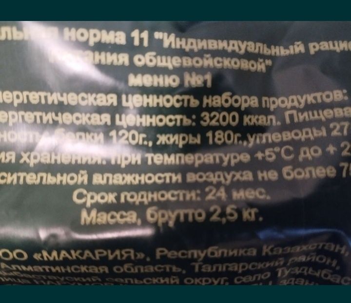 продам сухой паек