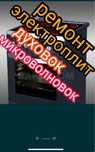 Ремонт электроплит духовок