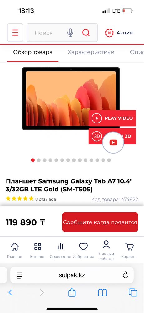 Продам! Планшет Samsung Galaxy Tab A7 10.4″ 3/32GB LTE Gold (SM-T505).