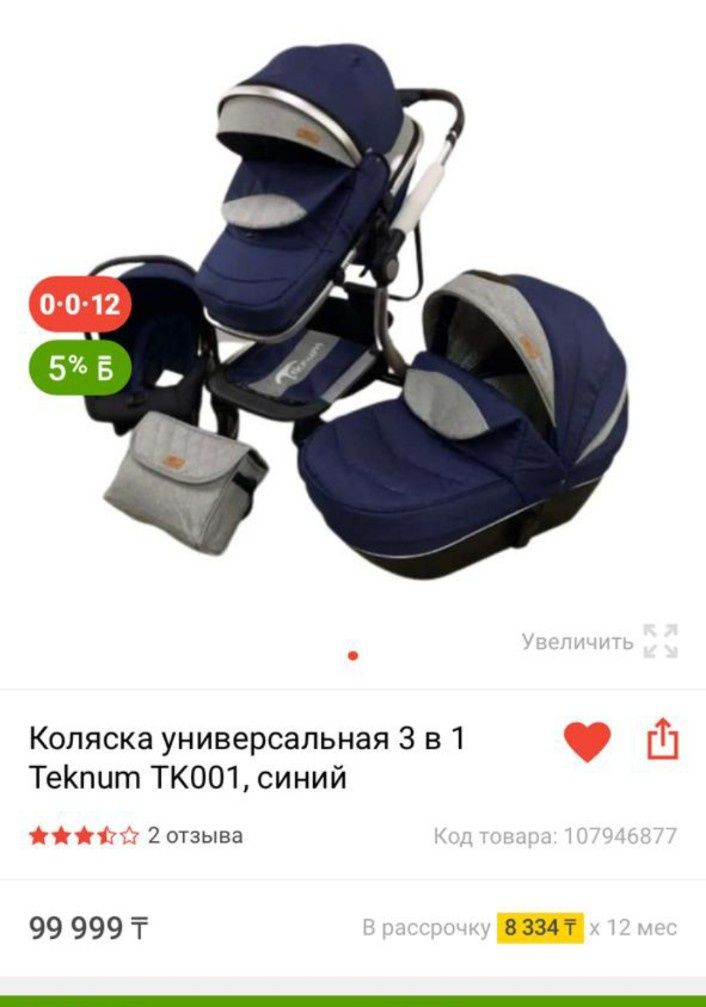 Детская коляска 3 в 1 Б/У