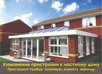 Узаконение пристройки к частному дому, реконструкция