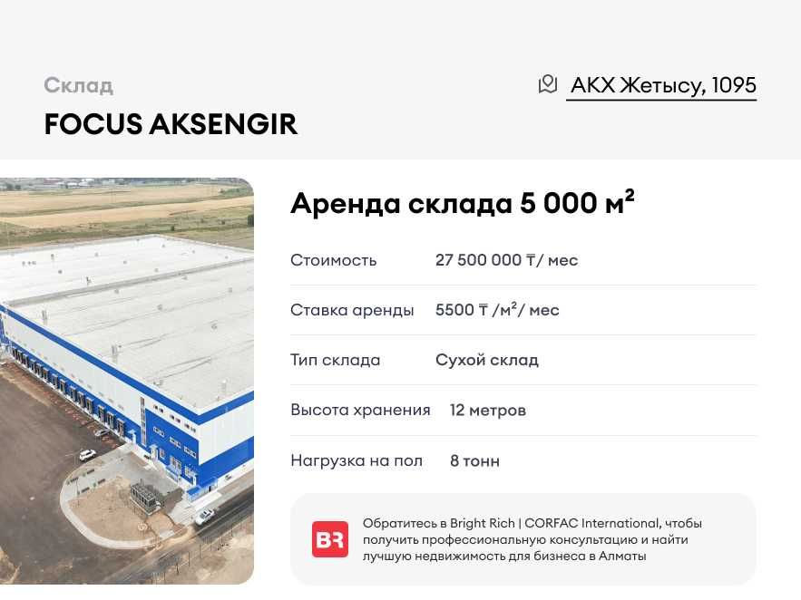 FOCUS AKSENGIR - склад в Карасайском районе