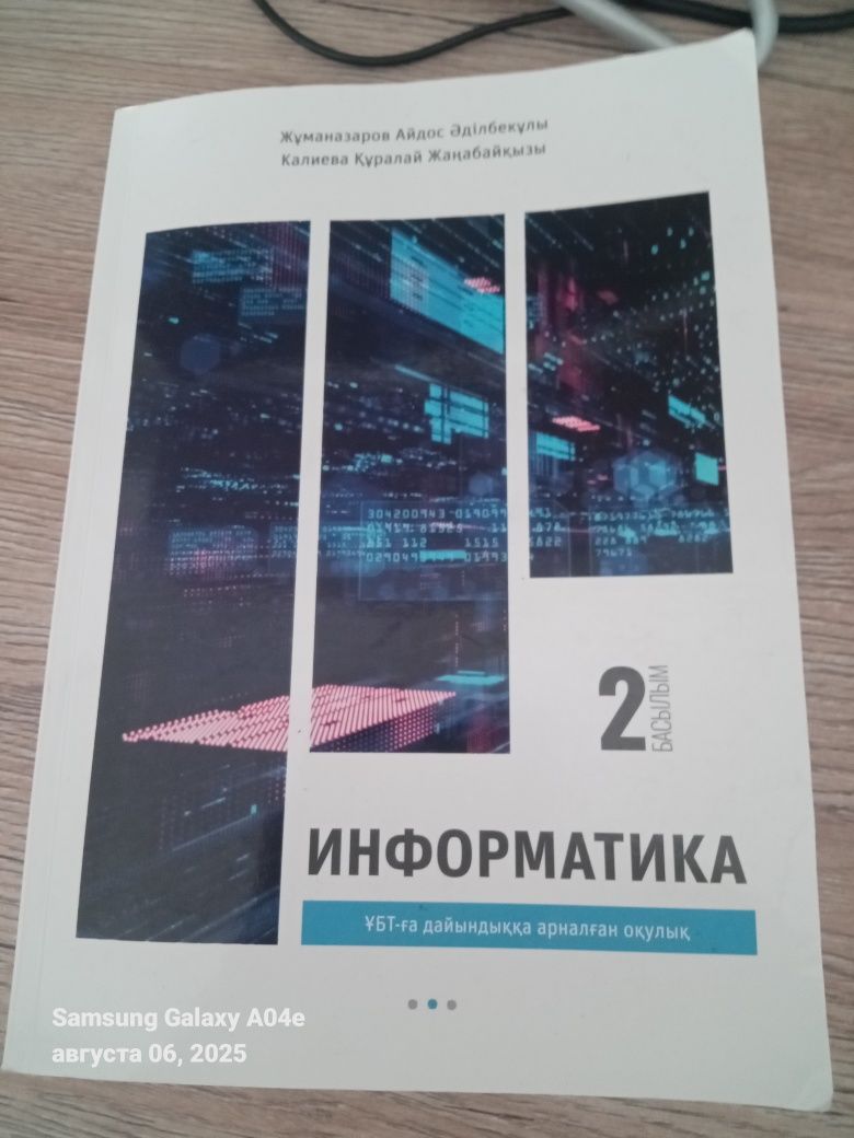 Инфоматика ұбт кітапша