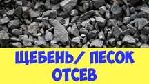 Щебень любых фракций доставка по городу и области Зил 130