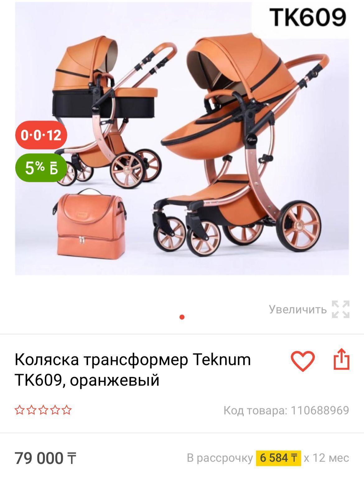 Коляска Трансформер