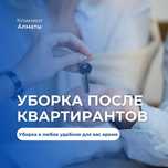 Клининг квартир домов коттеджей после квартирантов с парогенератором