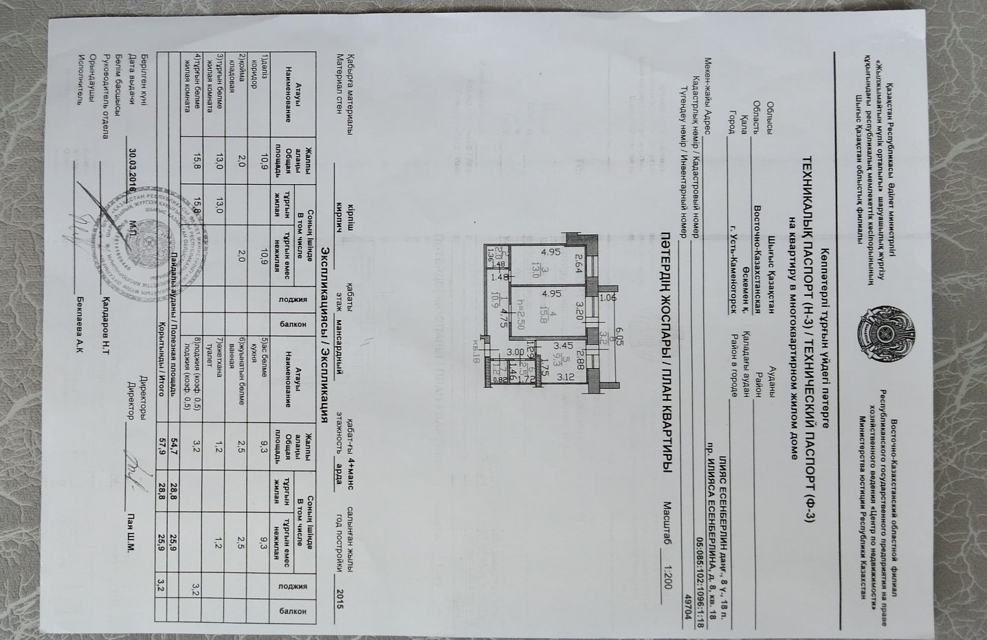 Продам 2-х комнатную квартиру КШТ Есенберлина 8