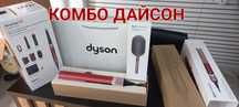 Фен ,утюг дайсон Dyson,