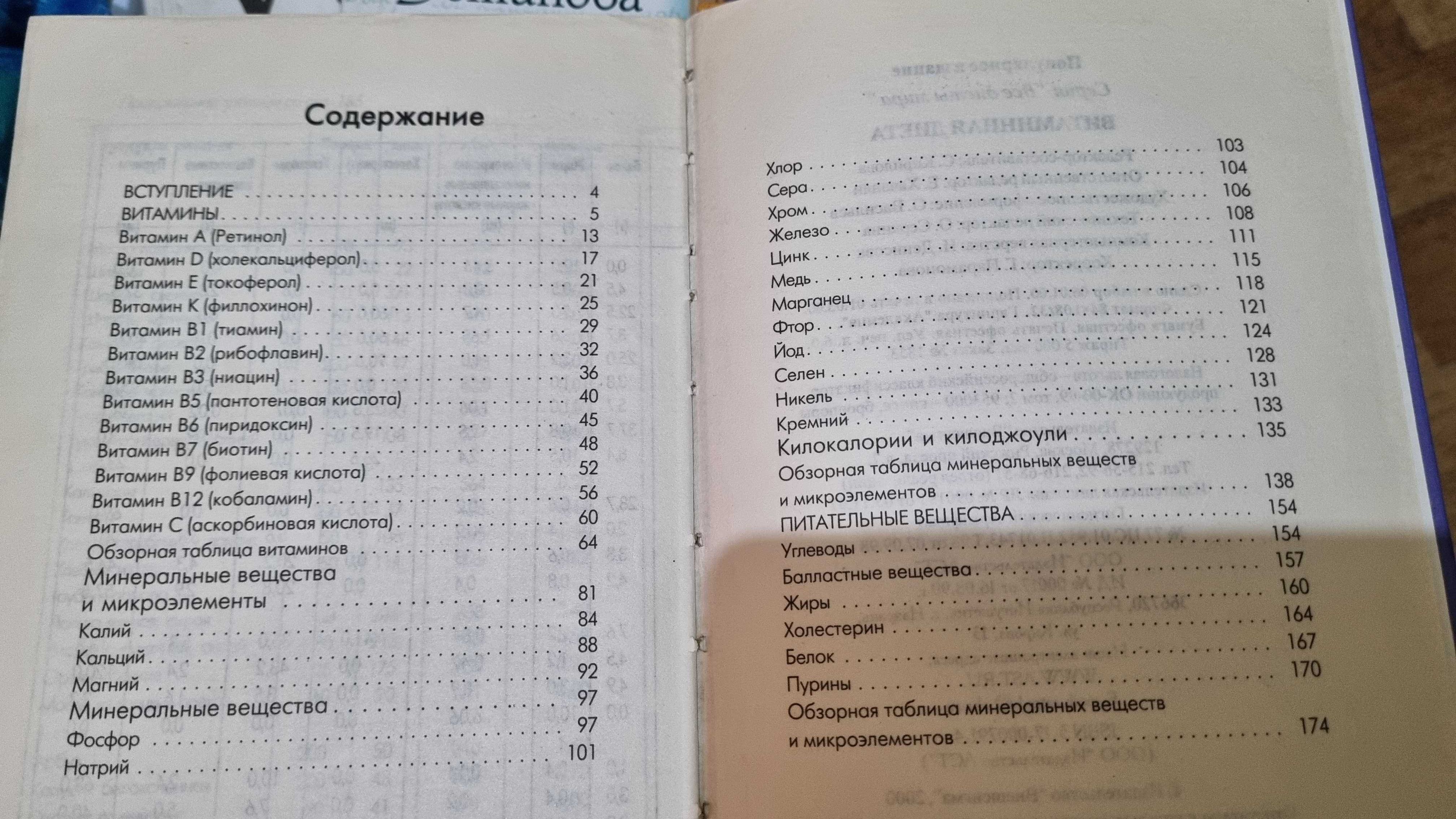 Диеты мира. Витаминная