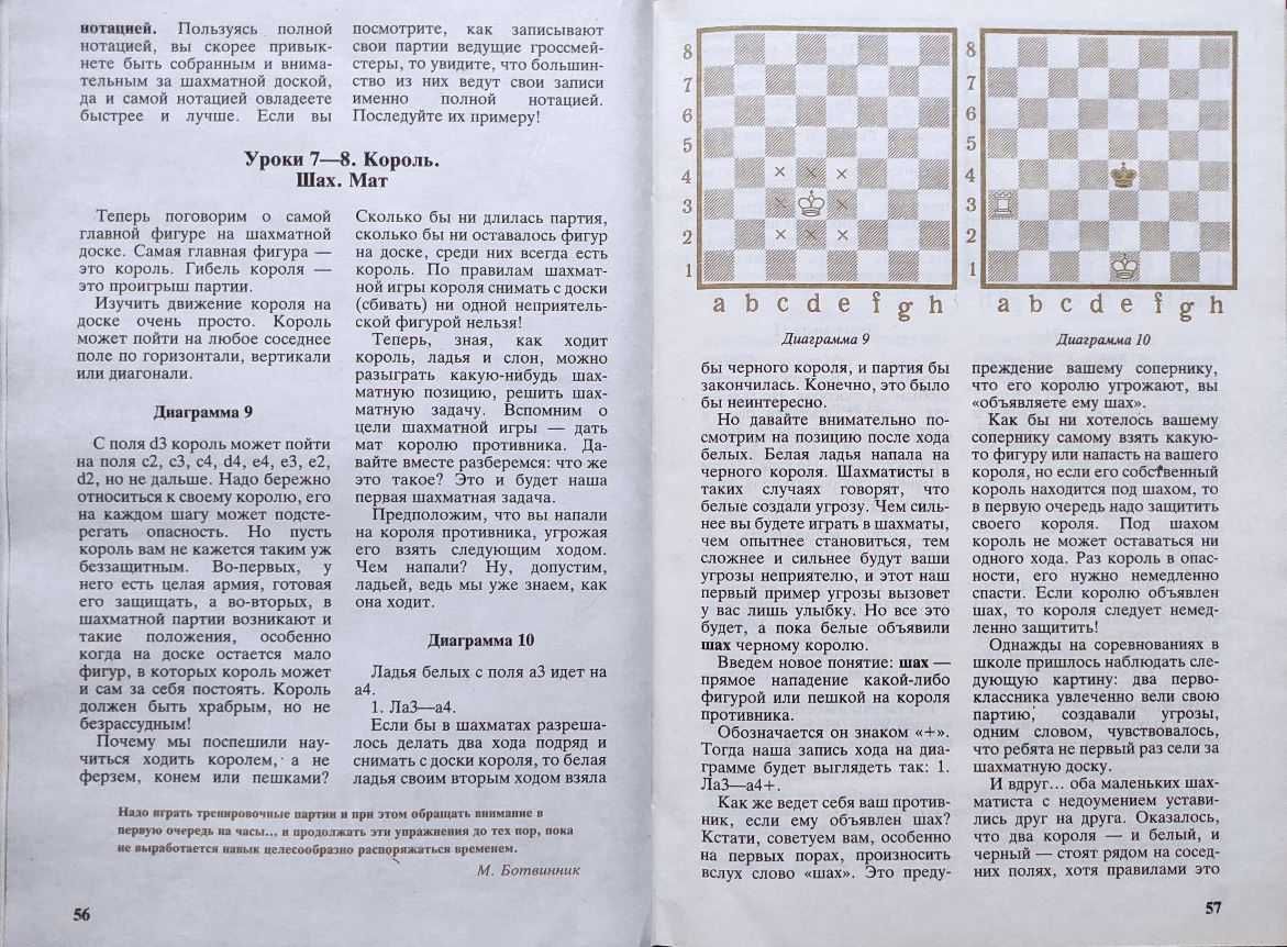 Шахматы - школе – Б.С. Гершунский, А.Н Костьев