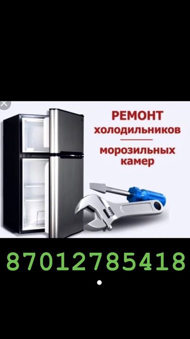 Ремонт холодильников и морозильников заправка кондиционеров ремонт