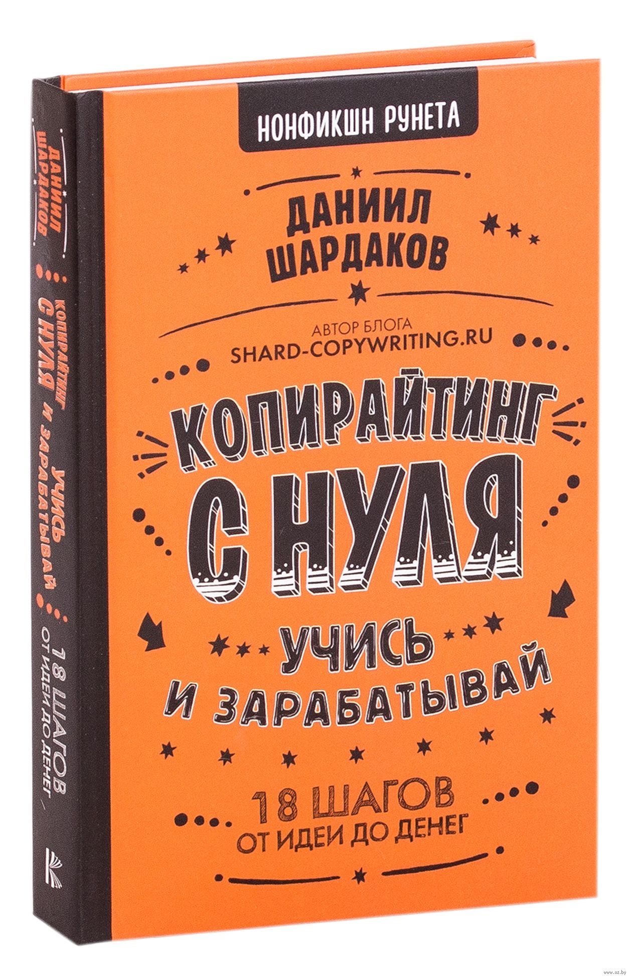 Копирайтинг с нуля