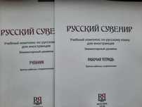 Русский язык для иностранцев