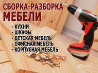 X5 Сборка мебели услуги мастер кухня шкаф кровать комод тумба