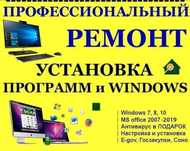 Программист/Установка программ Windows 10, 11 office/Офисные программы