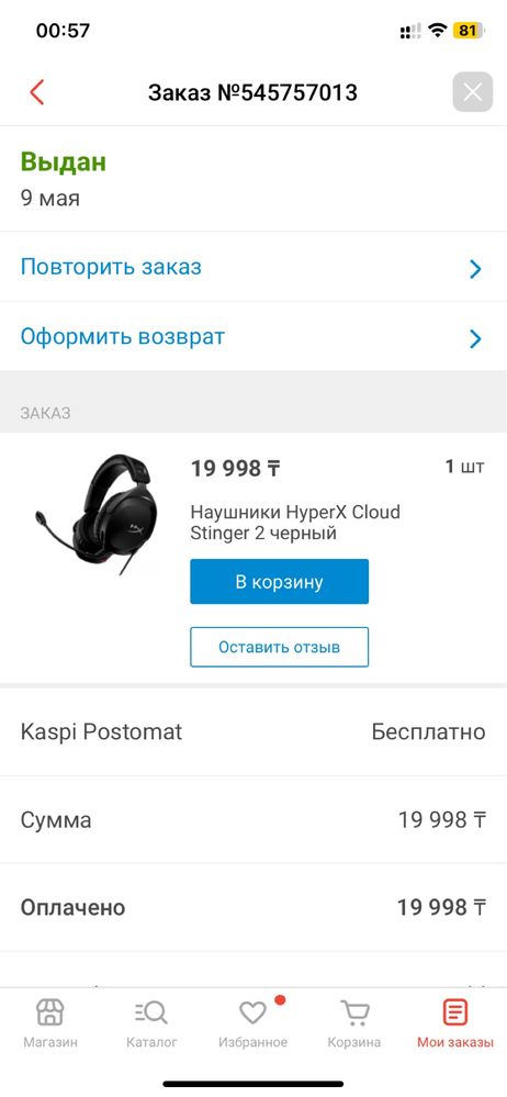 Наушники HyperX Cloud Stinger 2