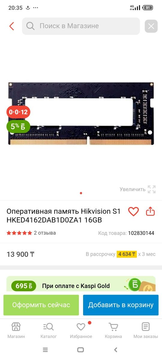 Продам оперативную память HIKVision DDR4 2666 SO-DIMM